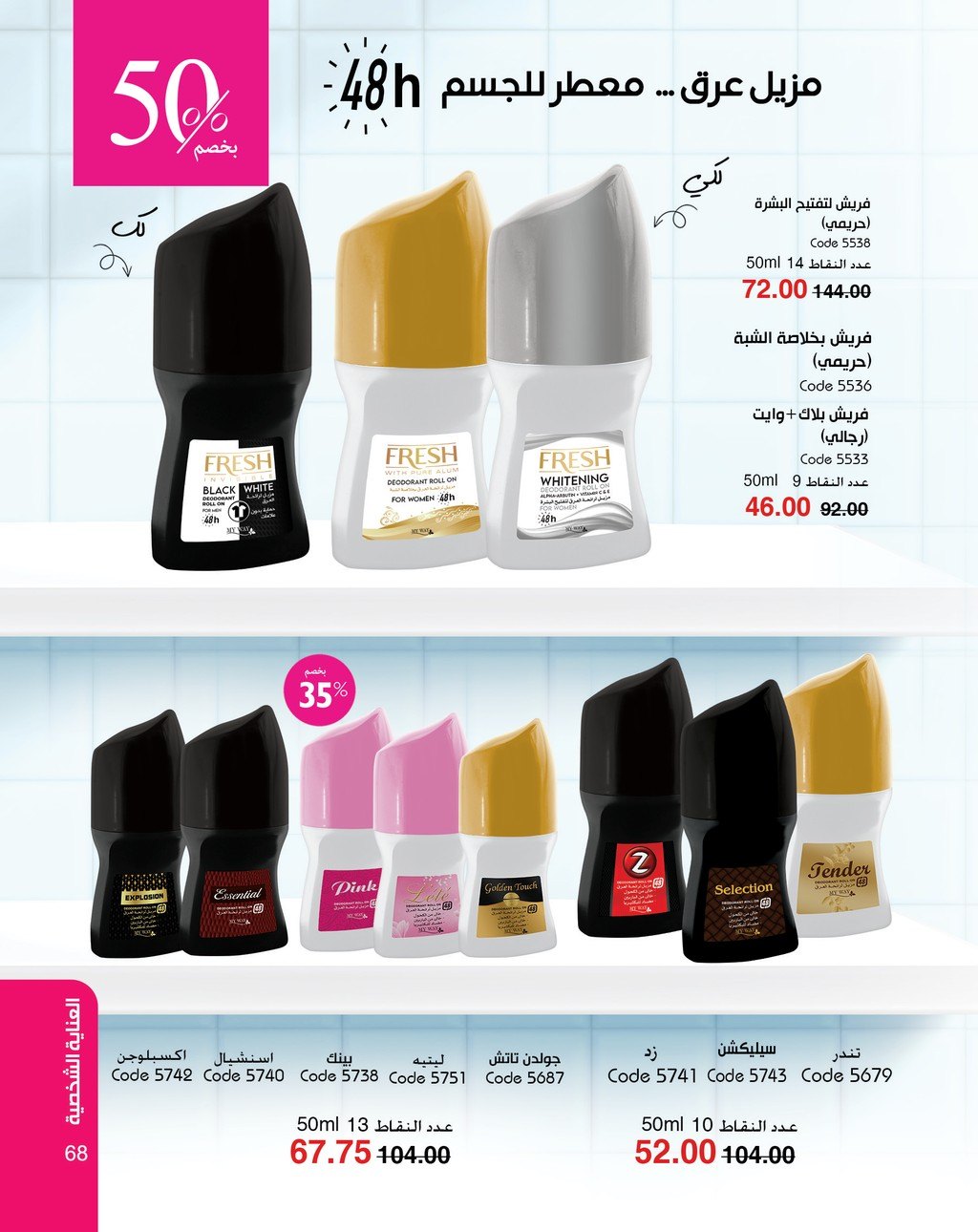 myway offers from 5apr to 5apr 2025 عروض ماى واى من 5 إبريل حتى 5 إبريل 2025 صفحة رقم 68